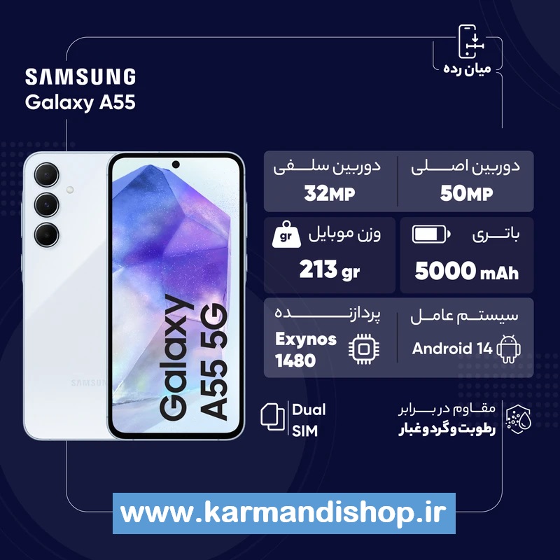 مقایسه سامسونگ A55 با سایر گوشی‌های میان‌رده