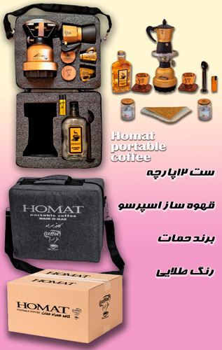 کیف پک قهوه ساز کافه همراه حمات