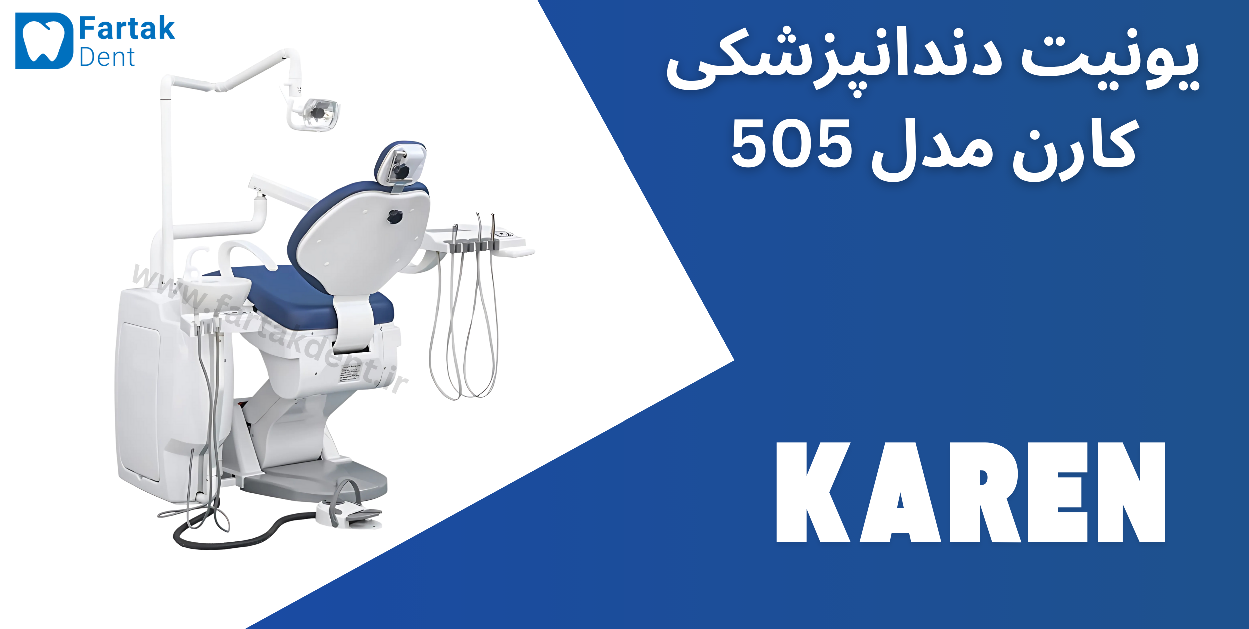 یونیت کارن 505