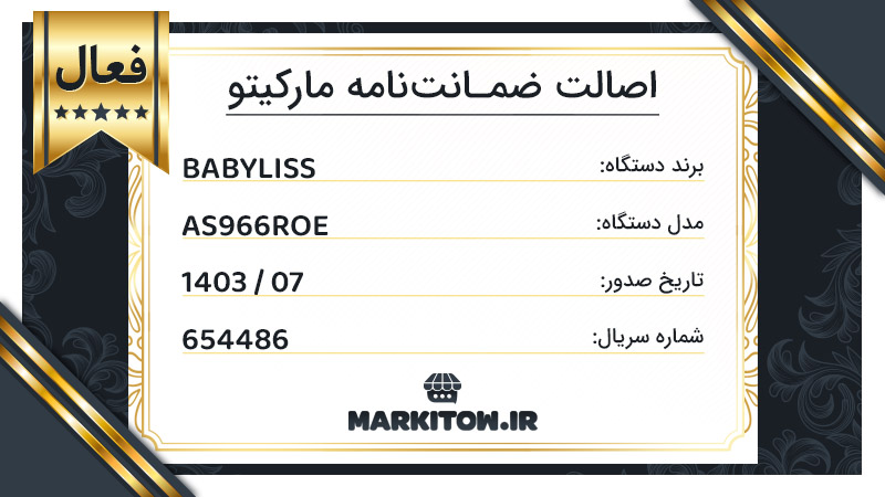 اصالت ضمانت نامه مارکیتو به شماره قرارداد 140307-654486