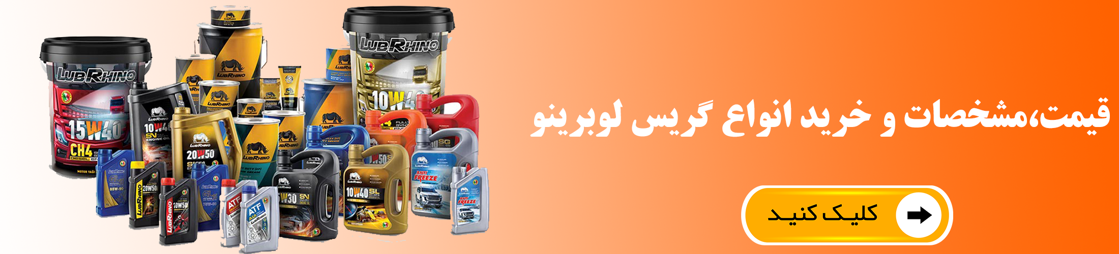 پخش انواع گریس لوبرینو محصولی از آسیاژوله