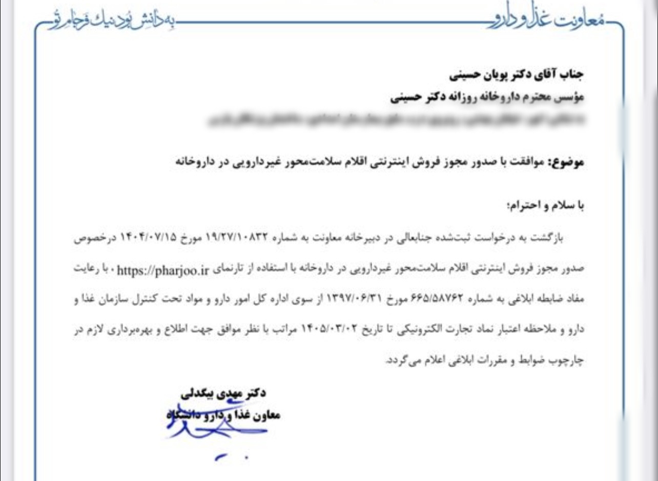 مجوز فروش اینترنتی